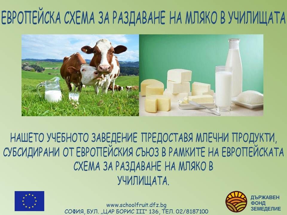 мляко