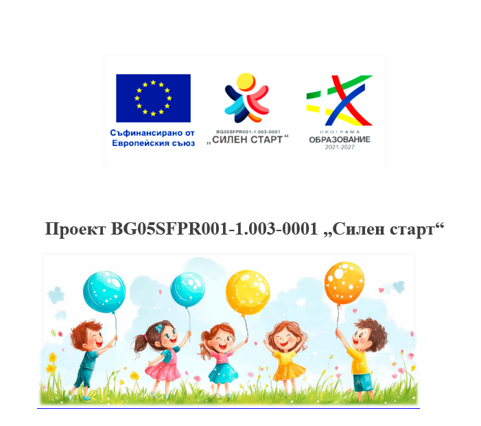 силен старт лого